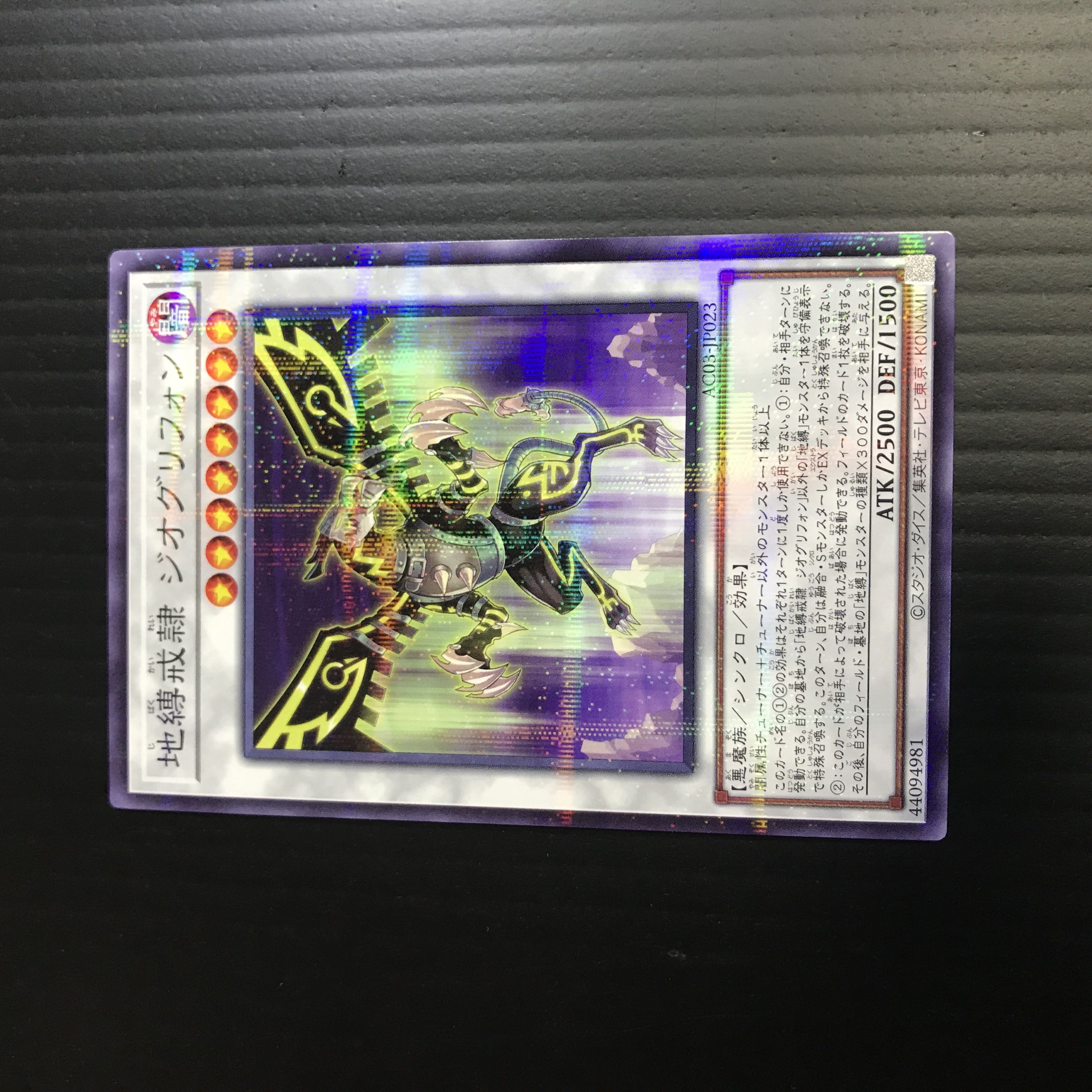 地縛戒隷 ジオグリフォン【NP】 1枚