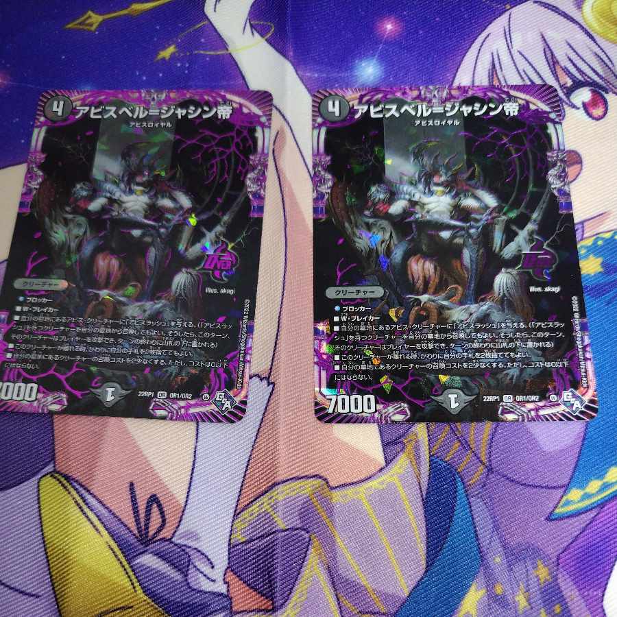 Abyss Bianca = Emperor Jasin OR OR1/OR2