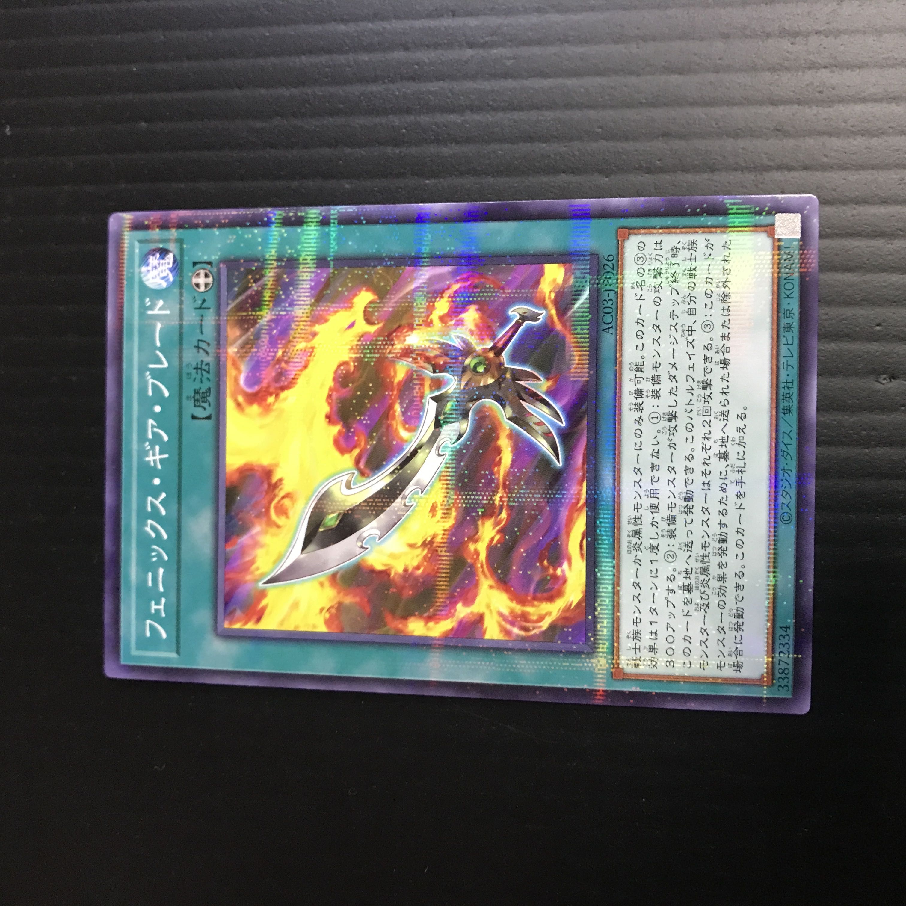 Phoenix Gear Blade [NP].