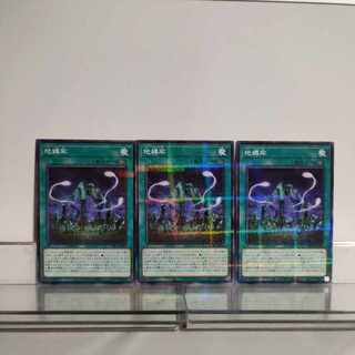 Yu-Gi-Oh! Jiban Prison, set of 3 normal parallels, A+. 3枚