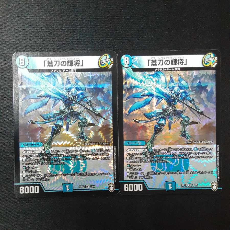 The Bright General of the Blue Sword" VR 2/95