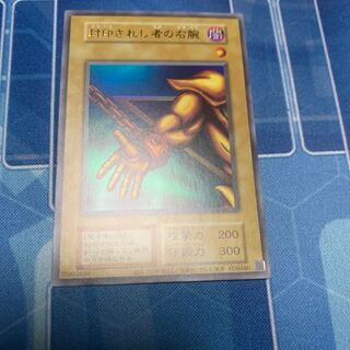 封印されし者の右腕 ウルトラレア