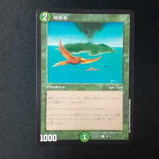 極楽鳥 R 29/75 1枚