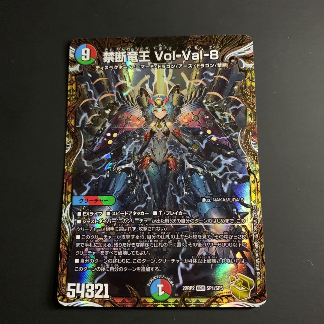 Forbidden Dragon King Vol-Val-8 (Gold Treasure) KGM SP1/SP5 (on sale until 6/11)