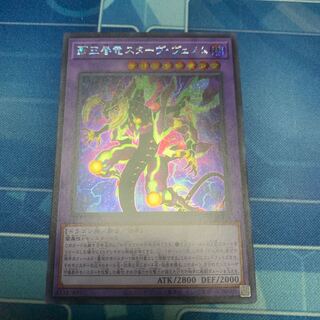 覇王眷竜スターヴ・ヴェノム　シークレット 1枚