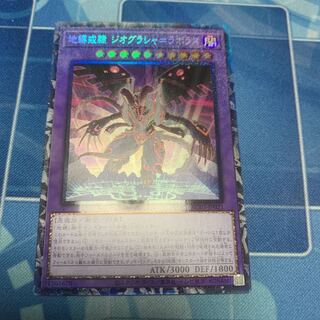 地縛戒隷 ジオグラシャ＝ラボラス　コレクターズレア