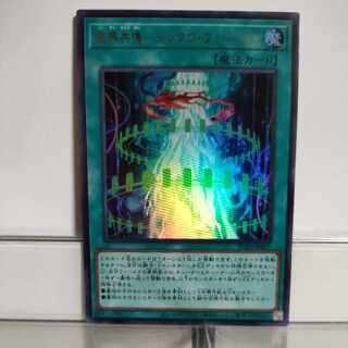 Yu-Gi-Oh! Synchronized Fusion Ultra (1) A+