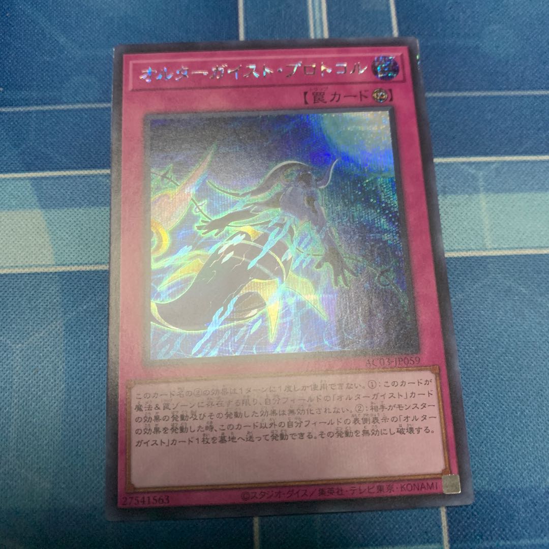 Altergeist Protocol Secret Exclusive