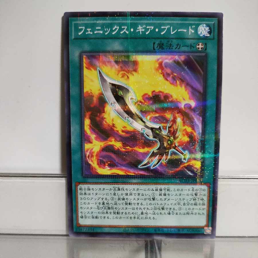 Yu-Gi-Oh Phoenix Gear Blade Normal Parallel A+