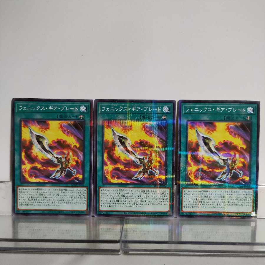 遊戯王 フェニックス・ギア・ブレード ノーマルパラレル 3枚セット A+ 3枚