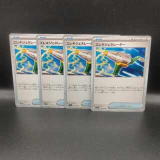 エレキジェネレーター U 069/078