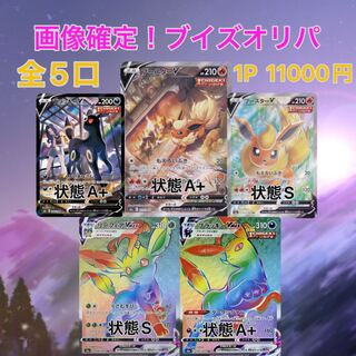 【1口1.1万円・注文用ページ】ブイズ確定オリパ