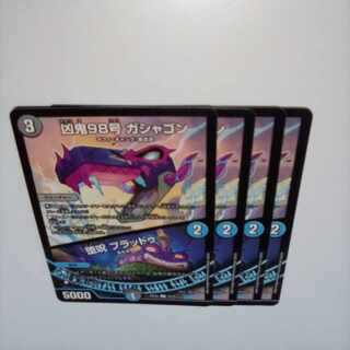 凶鬼98号 ガシャゴン｜堕呪 ブラッドゥ C 70/75　①