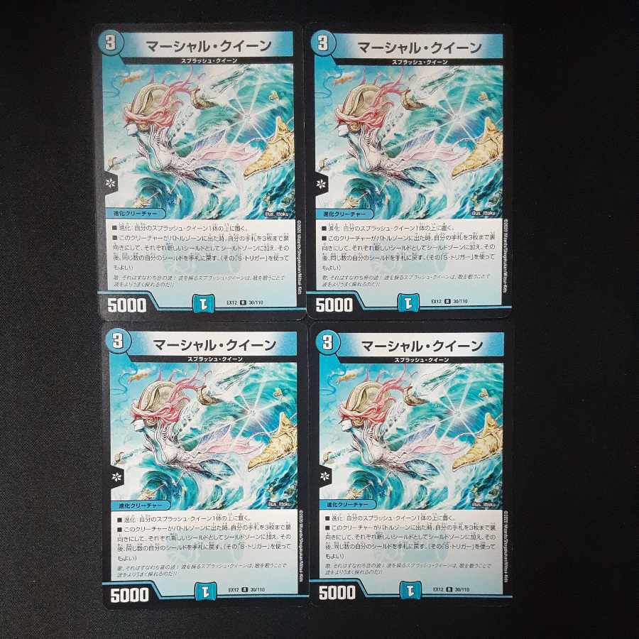 マーシャル・クイーン R 30/110