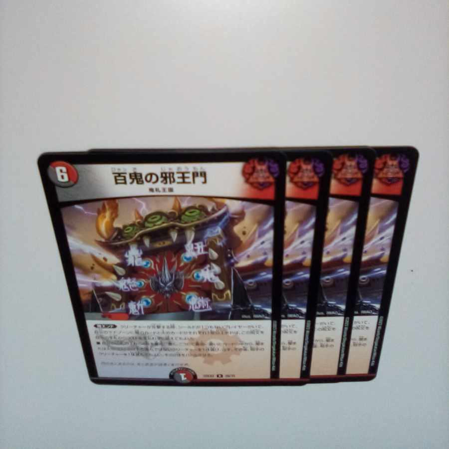 Hyakki no Yakuoumon R 29/75 1)