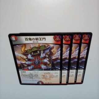 Hyakki no Yakuoumon R 29/75 1)