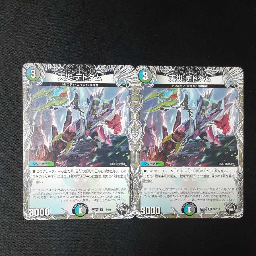 Natural disaster Dedom (Black Treasure) R T6/T10