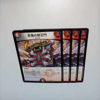 Hyakki no Yakuoumon R 29/75 ②