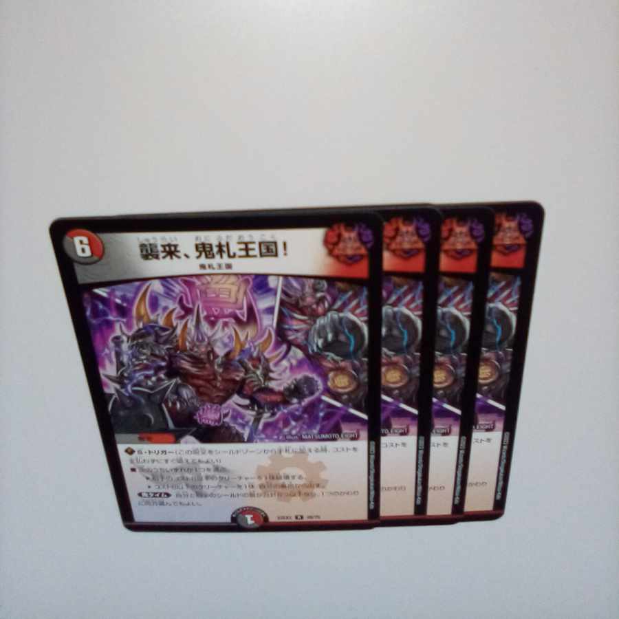 襲来、鬼札王国! R 28/75　①