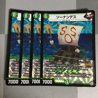 ソーナンデス 4枚