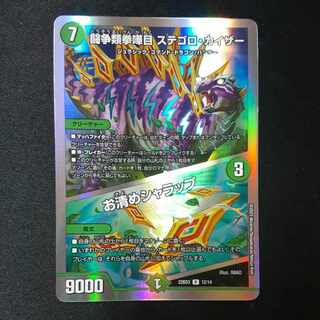 闘争類拳嘩目 ステゴロ・カイザー｜お清めシャラップ