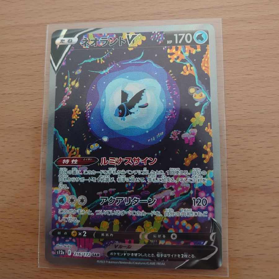 ネオラントV SAR 1枚の通販 杉浦（1342218239） | magi