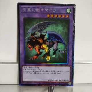 Yu-Gi-Oh Chimera the Flying Mythical Beast Collector's Rare A-(There is an early linear scratch around the center of the back side.)