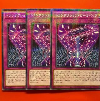 トランザクションロールバック 1枚