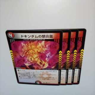 Forbidden Fire Spirit of Dokindam U 50/75 5)