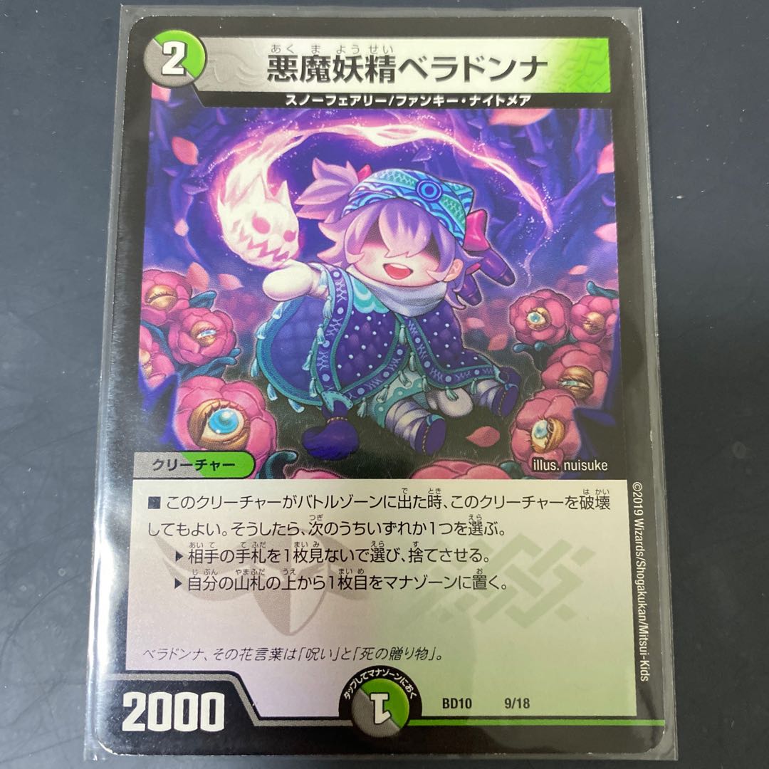 悪魔妖精ベラドンナ