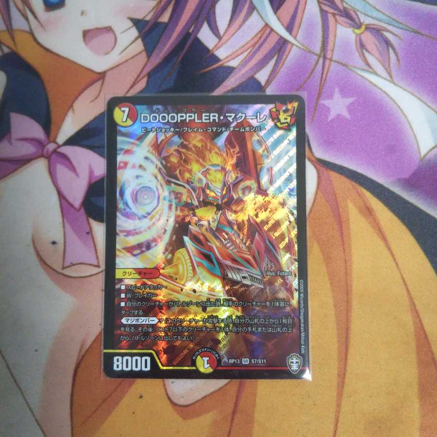 DOOOPPLE・マクーレ　一枚