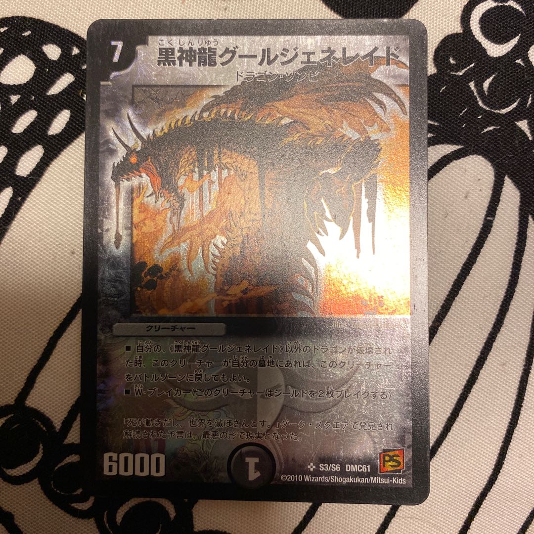 グールジェネレイド