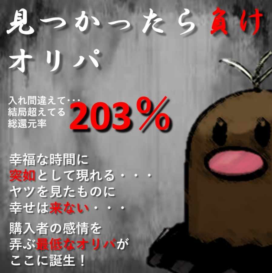 ①虎遊様専用　見つかったら負けオリパ 1枚