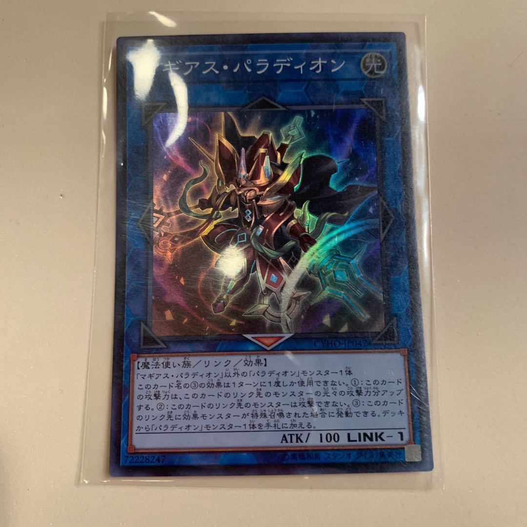 パラディオン【デッキパーツ】