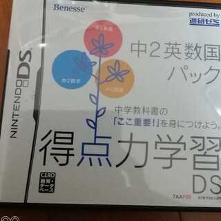 得点力学習DS ソフト
