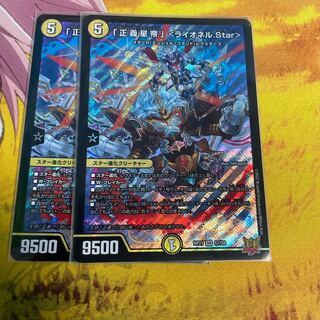 「正義星帝」 ＜ライオネル.Star＞ SR S1/S8