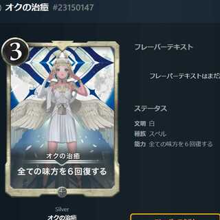 Oku's Healing LV56+ Silver Card