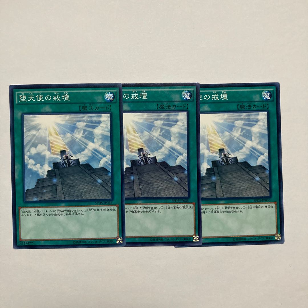 堕天使の戒壇 ノーマル JP035