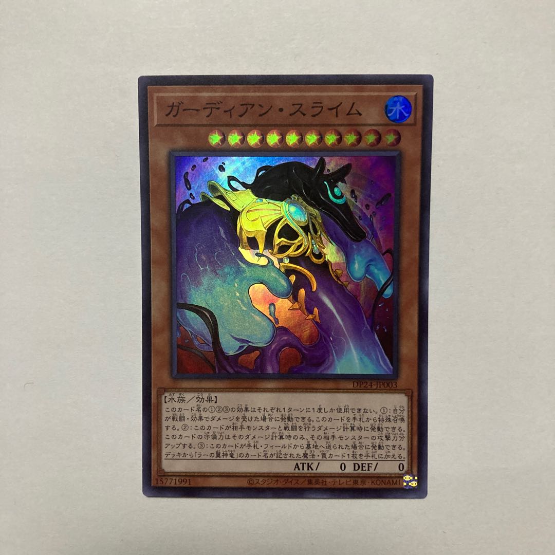 Guardian Slime Super Rare JP003
