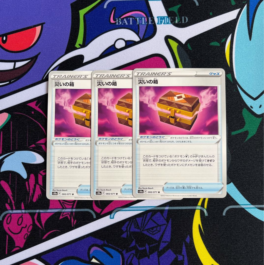 災いの箱 U 066/071