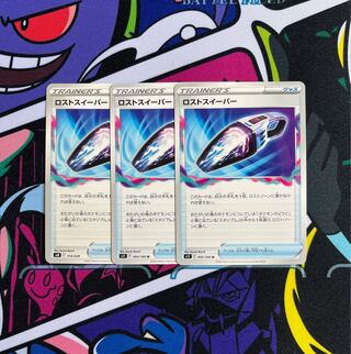 ロストスイーパー U 093/100