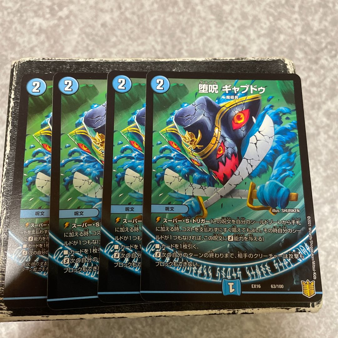 Fallen Curse Gapdud 63/100 4 sheets 4枚