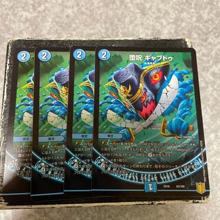 Fallen Curse Gapdud 63/100 4 sheets 4枚