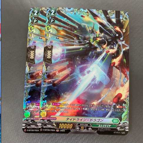 Vanguard Tide Line - Dragon FR 2 copies
