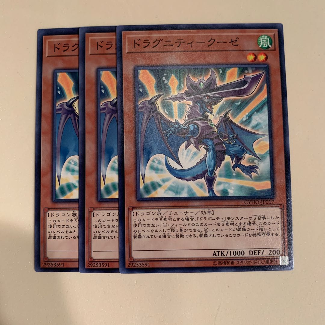 ドラグニティークーゼ