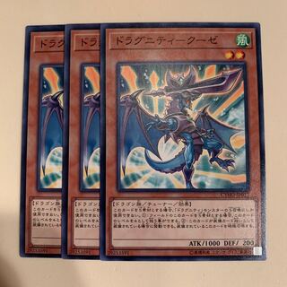 ドラグニティークーゼ