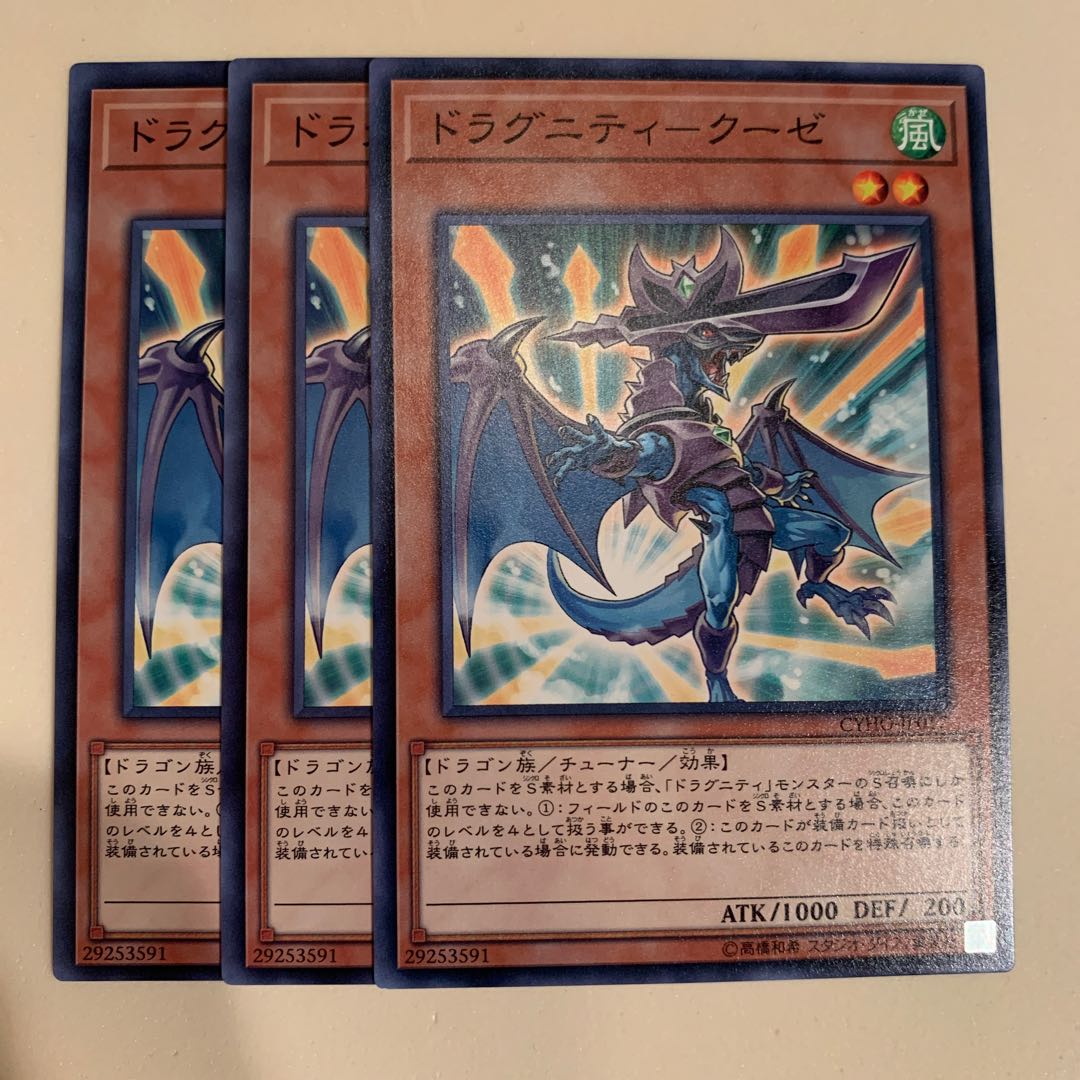 ドラグニティークーゼ