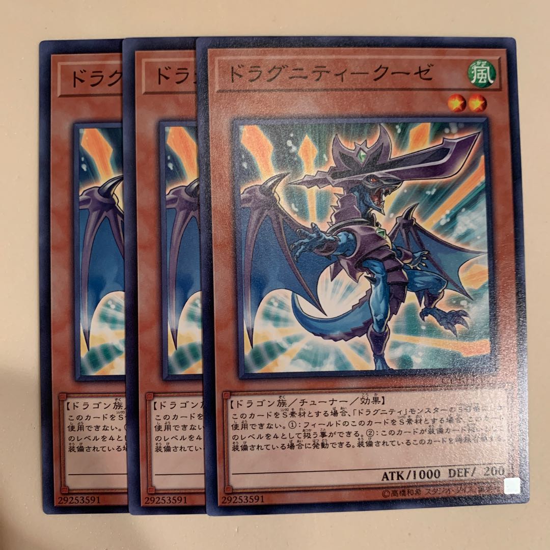 ドラグニティークーゼ