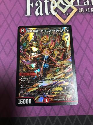 Psychic Shinra Star Apollonus Dragellion SR 13/138