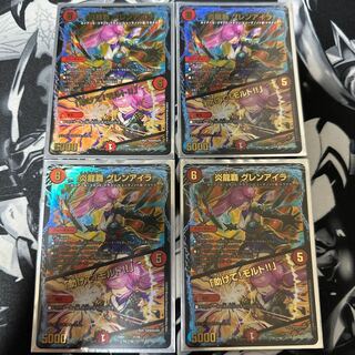 炎龍派 グレンアイラ